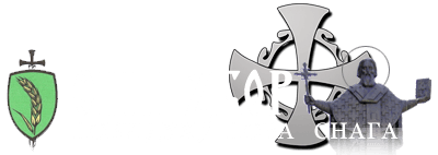Србски Народни Покрет "ЗБОР"